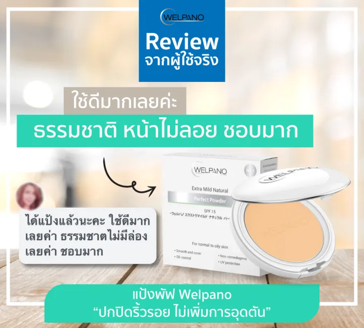 Welpano%20Extra%20Mild%20Natural%20Perfect%20Powder%20SPF15%20-%20Image%207