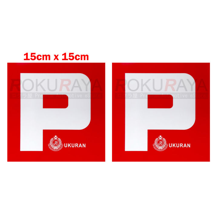 (15cm x 15cm) P License Car Sticker Lesen Pelekat Kereta Ukuran JPJ ...