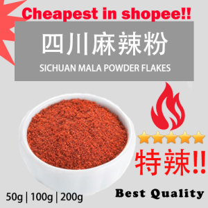 四川超辣香辣麻辣粉 | Sichuan Mala powder flakes