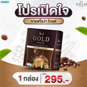 👉⚡Showa Gold Coffee กาแฟโชว่าโกลด์ โปร 3 แถม 1 กล่อง 1000 บาท ดื่มง่าย ลดหิว ขับถ่ายดี ☕️กลิ่นหอมกรุ่น อร่อยนุ่มลิ้น กลมกล่อม ไม่มีน้ำตาล รสชาดเดียวกับกาแฟชั้นเยี่ยม ลองแล้วจะติดใจ ดื่มง่าย ส่งฟรี