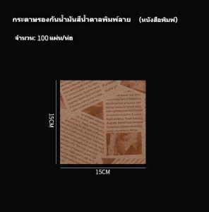 Cosno กระดาษรองอบ 100 แผ่น 5 ขนาด 15/18/22/25/30 ซม กระดาษรองอบเกรดอาหาร กระดาษห่ออาหาร กระดาษห่อแซนวิช กระดาษไขสำหรับใช้ในครัว ส่งจากกทมพร้อมสต็อก