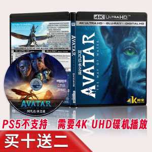♒Avatar 2 Water Way 4K UHD Blu-ray Disc 2022 Panoramic Sound Mandarin English Chinese HDR10❦