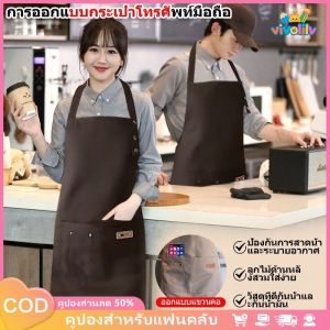 VIVOLILV 【50%OFF🔥🔥🔥】ผ้ากันเปื้อน ผ้าแคนวาส แฟชั่นใหม่ สําหรับผู้หญิง ผู้ชาย เชฟ ทํางาน ร้านอาหาร บาร์ คาเฟ่ ร้านเสริมสวย สตูดิโอ เครื่องแบบ