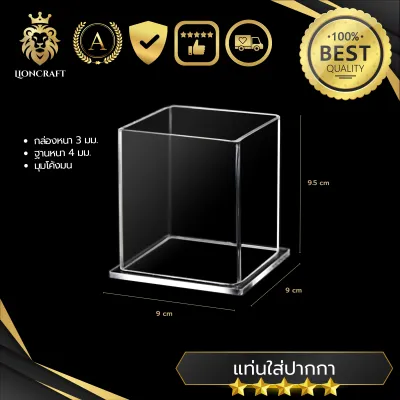 แท่น กล่อง ใส่ปากกา ดินสอ เครื่องเขียน หนา 4 มม. LionCraft Pen Box 4 mm.