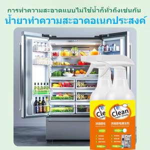 เครื่องดับกลิ่นตู้เย็น น้ำยาทำความสะอาดตู้เย็น ช่วยขจัดคราบและกลิ่นไม่พึงประสงค์ ฆ่าเชื้อโรค ทำความสะอาด และกำจัดเชื้อรา กำจัดเชื้อรา น้ำยาขจัดเชื้อรา ขจัดคราบ