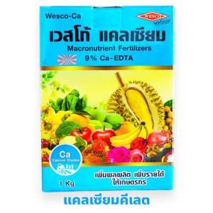 เวสโก้ แคลเซียม (1Kg)(CaO 9%)Chelate-EDTA