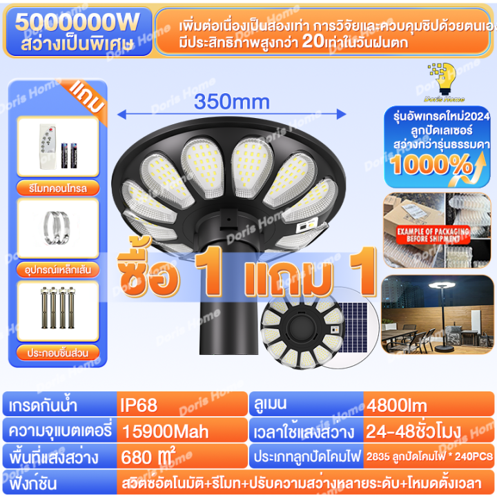🔥ซื้อ1แถม1🔥ไฟโซล่าเซล ไฟUFO ไฟโซล่าเซลล์ 1000000W Solar Light ไฟถนน ไฟ ...