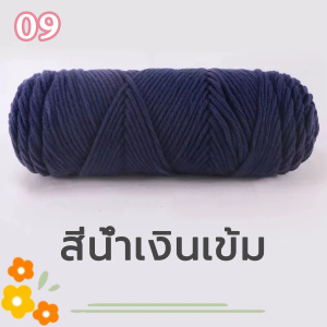 เส้นด้ายฝ้ายนม  8ply milk cotton yarn น้ำหนัก100กรัม  ไหมนุ่ม  เหมาะใช้ถักผ้าพันคอ