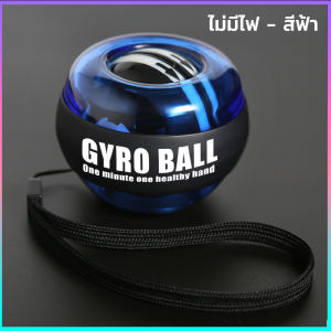 ลูกบอลบริหารข้อมือ Power Ball Wrist Gyro Force Ball ลูกบอลบริหารข้อมือ เครื่องออกกำลังกาย บริหารข้อมือ อุปกรณ์บริหารข้อมือ gyroscope ball ลูกบอลบริหารข้อมือ