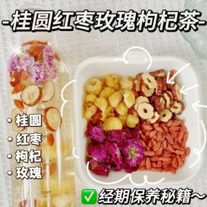 in stock 【四宝茶】桂圆红枣茶 玫瑰枸杞茶 女神茶 气血茶 生理期茶 虚養生茶 姨妈茶 Health Tea Longan Goji Berry Tea Goddess Tea Bag
