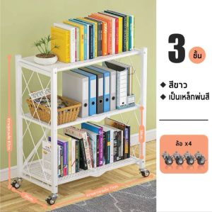 WOOKEE ชั้นเหล็ก ชั้นวางของพับได้ 3-5 ชั้น สีดำ สีขาว ชั้นวางของในครัว ชั้นวางของมีลูกล้อ พร้อมตัวล็อคล้อ  เข็นได้ เคลื่อนย้ายสะดวก