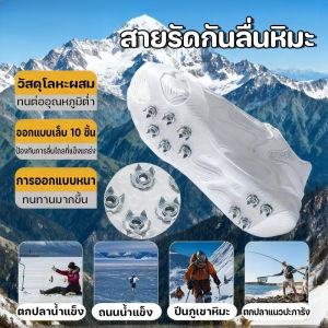 Yipaidsor  COD สายรัดกันลื่นหิมะ อุปกรณ์เดินป่า 10 หมุด อุปกรณ์เดินป่า รองเท้ากันลื่น เดินบนหิมะ ไซส์ M/L