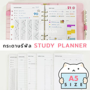 กระดาษรีฟิล 6 รู Study Planner วางแผนการเรียน กระดาษคําตอบ สมุดจดการบ้าน Answer Sheet Home Work Refill Paper Plan A5 by mimisplan