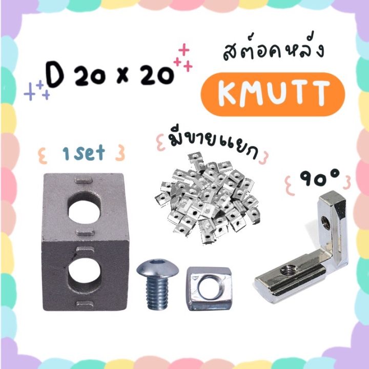 Bracket D2020 บัคเคท อะลูมิเนียมโปรไฟล์ Aluminum profile Tnut Lazada.co.th