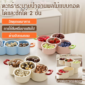 ชั้นวางผลไม้ กันลื่น ด้ามจับโค้งมน ตะกร้าใส่ผลไม้ สองชั้นถอดและซักได้ สิ่งหนึ่งที่มีการใช้งานหลายอย่าง