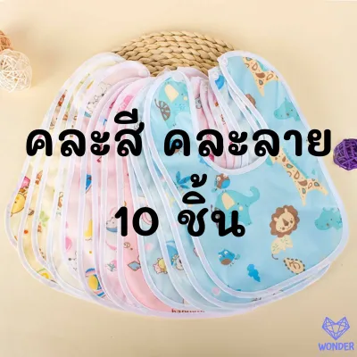 ผ้ากันเปื้อนเด็ก (คละลาย) 0-3 ปี กันน้ำ กระดุมแป๊ก ผ้ากันน้ำลายเด็ก ผ้าซับน้ำลายเด็ก กันเปื้อนเด็ก ของใช้เด็ก BS003-2