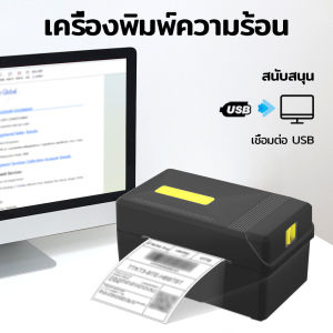USB เครื่องพิมพ์ฉลากสินค้า บาโค้ด เครื่องปริ้น ไม่ใช้หมึก เครื่องพิมพ์ฉลากสินค้า Thermal Label Printer เครื่องปริ้นorder เครื่องพิมพ์ฉลากควมร้อน เครื่องปริ้นsticker