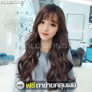 ALLSKING วิกผม ผมปลอม วิกผมหน้าม้า วิกผมลอน ผมปลอมดัดลอนปลาย วิกผมลอนยาว วิกผมยาวม้วนลอน วิกผมมีหน้าม้า แฮร์พีช วิกผมแฟชั่น ผมปลอมผู้หญิง