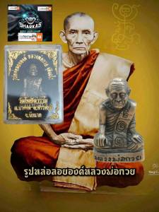 รูปหล่อลอยองค์ หลวงพ่อกวย ชุตินธโร ออกวัดโฆสิตาราม(วัดบ้านแค) จังหวัดชัยนาท เนื้อทองเหลืองเก่า ผ่านพิธีการปลุกเษกแล้ว ของมีพร้อมส่ง รูปหล่อ องค์ รูปหล่อลอย - Lazada