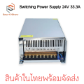 Switching Power Supply สวิตชิ่งเพาเวอร์ซัพพลาย 24VDC 33.3A. 