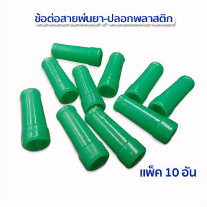 ปลอกย้ำสาย ทองเหลือง สแตนเลส (แพ็ค 10 ชิ้น)