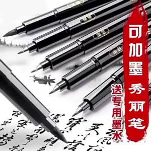 【Ship in 24H】秀丽笔 Practice calligraphy pen 练字书法笔 可加墨秀丽笔软毛大中小楷美术专用书法练字钢笔式毛笔秀丽笔2026.10.2