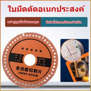 เม็ดเจียร ขอบเจียร ปลอดภัยและไม่บิน ใบเลื่อยตัดอเนกประสงค์ มีความแข็งสูงและไม่เปลี่ยนรูป กระเบื้อง