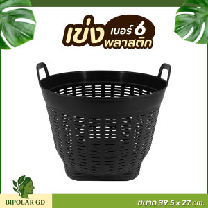 เข่งพลาสติก ขนาดเล็ก มินิ ตะกร้าพลาสติก เบอร์ 6 ใช้ปลูกต้นไม้ ใส่ผลไม้ พลาสติก แข็งแรง ทนทาน