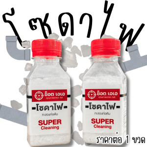 โซดาไฟเกล็ด โซดาไฟ โซดาเกล็ด เบกกิ้งโซดา ผงล้างท่อ โซดา ฟาร์เซ็นต์ เกล็ดขจัดท่อตัน ท่อน้ำทิ้ง ละลายท่ออุดตัน ท่อตัน ผงสลายท่อตัน ผงฟูสลายท่อตัน ท่อน้ำทิ้ง เกล็ด WN