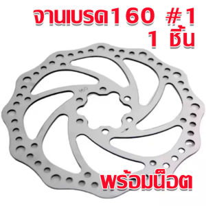ดิสก์เบรกจักรยานเสือภูเขา ดิสก์เบรกคาลิปเปอร์ 160 สําหรับจักรยานเสือหมอบ สําหรับรถจักรยาน จักรยานไฟฟ้า ดิสเบรก