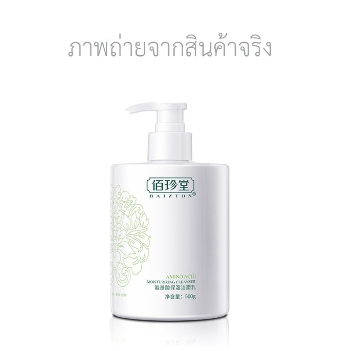 BAIZTON กรดอะมิโน ครีมล้างหน้า 500g โฟมล้างหน้าสิว ล้างเครื่องสำอาง โฟม ...