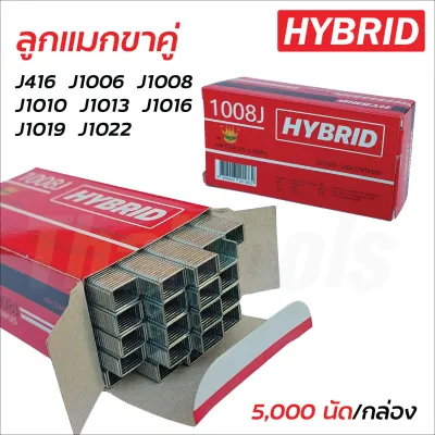 HYBRID ลูกแมกขาคู่ ใช้ได้กับทั้ง ปืนลม และ ปืนไฟฟ้า สำหรับยิงไม้ 5000 นัด/กล่อง มีหลายขนาด J416 J1006 J1008 J1010 J1013 J1016 J1019 และ J1022