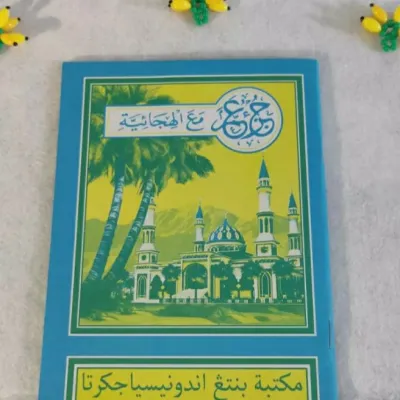 Buku Turutan juzz AmmaNgaji Alif-Alifan TURUTAN KELAPA dan belajar juzz amma.