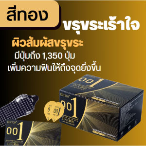 ถุงยางอนามัย KUIYLO กล่องทอง (10ชิ้น/1กล่อง) แบบบา ง ขนาด 001มิล (ทางร้านไม่ระบุชื่อสินค้านะคะ)