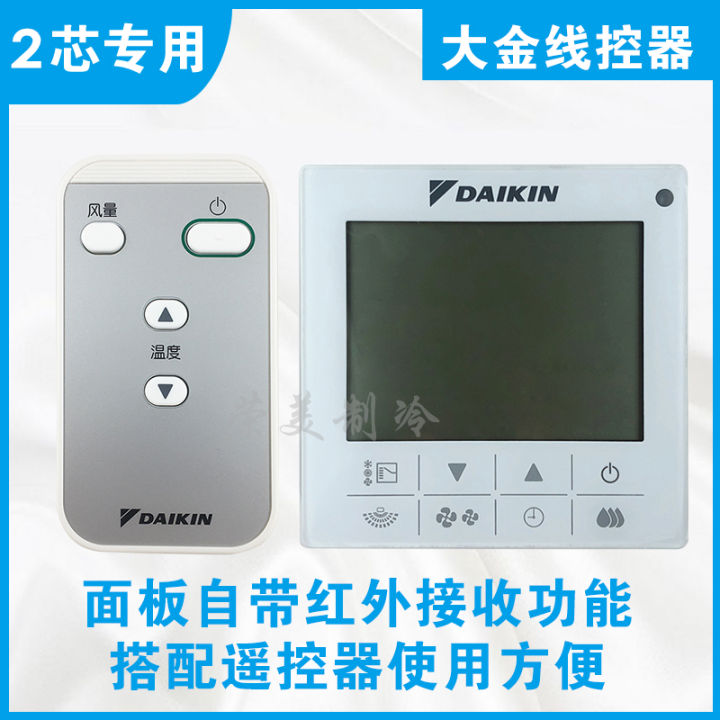 Model 86 Multiline Wire Controller for DAIKIN Daikin Central Air