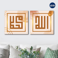 Hiasan Dinding Set Kaligrafi Kufic Lafadz Allah Muhammad Motif Natural Orange Gold Elegan Mewah untuk Ruang Tamu 40x40 - KS013 by DipajangID. 