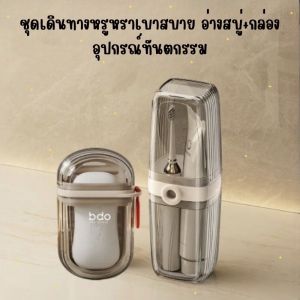 ที่ใส่แปรงสีฟันและยาสีฟันแบบพกพา - ดีไซน์เรียบง่าย ใช้งานได้ทั้งในบ้านและระหว่างเดินทาง HE0116