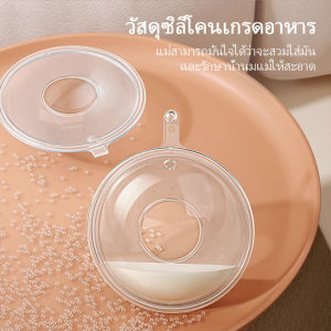 SWEETYBAYI ถ้วยเก็บน้ำนม ชูฟ้า รองน้ำนม ซิลิโคนรองน้ำนม ซิลิโคนเก็บน้ำนม แผ่นซับน้ำนม
