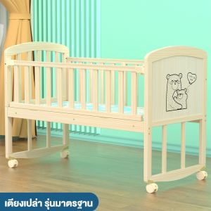 Beige เตียงเด็ก เตียงนอนเด็ก เตียงไม้เด็ก เตียงไม้สน เตียงเด็ก พร้อมล้อ สามารถต่อเป็นเตียงผู้ใหญ่ เตียงอเนกประสงค์