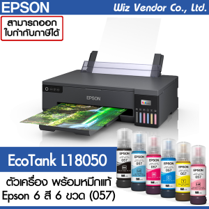Epson Printer L18050 Ink Tank Photo (พร้อมหมึก Epson แท้)