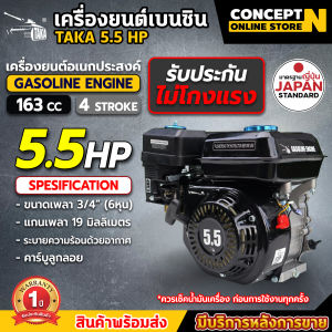 เครื่องยนต์เบนซิน TAKA 5.5 HP 6.5 HP 13HP เครื่องยนต์เบนซินติดปั๊ม TAKA 5.5 GWP2  TAKA 6.5 GWP3 เครื่องยนต์ 4 จังหวะ เครื่องเรือ เครื่องสูบน้ำ รับประกัน 1 ปี Concept N