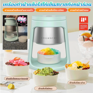 เครื่องทำน้ำแข็งไสแบบมือหมุนขนาดเล็กรุ่นใหม่