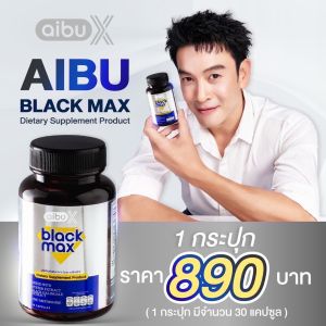 AIBUX BLACK MAX ไอบุค แบล็คแม็กซ์ ชาคริต อาหารเสริมชาคริต1 กระปุก 30 แคปซูล อาหารเสริมผู้ชาย