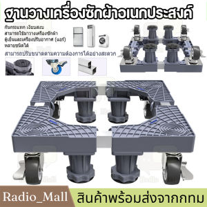【ร้านค้าในกรุงเทพ】ฐานรองตู้เย็น แบบล้อเลื่อน ปรับขนาดและความสูงได้ ฐานรองเครื่องซักผ้า ฐานรองเตาแก๊ส ฐานรองแบบล้อเลื่อน ฐานรองล้อเลื่อนสำหรับเคลื่อนย้าย ฐานรองตู้เย็น เครื่องซักผ้า แบบมีล้อ Washing Machine Base with 4 Wheels