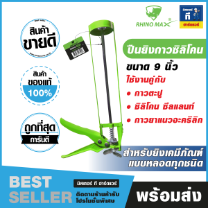 กาวตะปู WELFIX ติดกระเบื้อง ไม้ เหล็ก บัวผนัง (24หลอด ฟรี! ปืน)กาวพลังตะปูแรงยึดเกาะสูง แห้งไวใช้งานง่าย adhesive nail ขนาด 300 มล. รุ่น WGLN300B