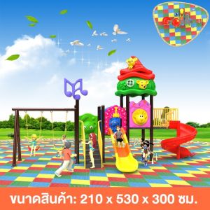 (ไม่รวมจัดส่ง+ติดตั้ง) ชุดเครื่องเล่นสนาม สไลเดอร์ ชิงช้า กระดานลื่น ปีนป่าย ม้านั่ง ของเล่น ขนาด 210x530x300 ซม