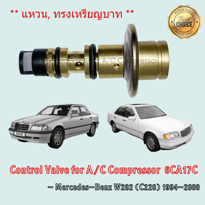 Control Valve Mercedes-Benz W202 (C220) ปี 1994-2000 แบบมีแหวน ทรง ...