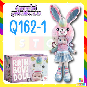 ของเล่นตุ๊กตาเรนโบว์ยูนิคอร์น RAINBOW DOLL สูง 50 CM ตุ๊กตามีเสียงเพลง กระพริบตาได้ มีปีก ตุ๊กตาเด็กผู้หญิง
