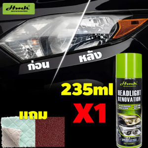 ไฟหน้าสิบปีสว่างสดใสเพียงฉีดพ่นครั้งเดียว!HMK น้ำยาขัดโคมไฟรถ 235ML แก้ปัญหาไฟหน้ารถได้ง่ายดาย ให้ผลลัพธ์ยาวนาน ไม่ต้องถอดชิ้นส่วน ฉีดใช้ได้ทันที น้ำยาขัดโคมไฟหน้า ครีมขัดไฟหน้ารถ สเปรย์ขัดไฟรถ ขัดไฟหน้ารถยนต์ น้ำยาขัดไฟรถ สเปรย์ซ่อมรอยขีดข่วนไฟหน้ารถ