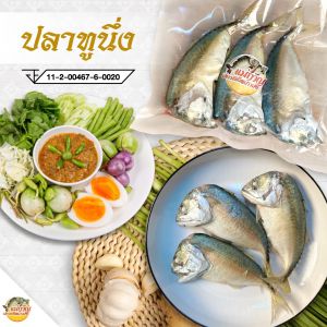 ปลาทู 1 แพค 3 ตัว แม่กาญปลาสลิดบางบ่อ